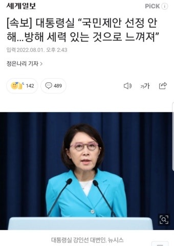 속보] 대통령실 “국민제안 선정 안해…방해 세력 있는 것으로 느껴져 | 정치유머 게시판 속보] 대통령실 “국민제안 선정 안해…방해 세력 있는...