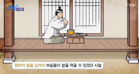 고봉밥이 고봉밥인 진짜 이유