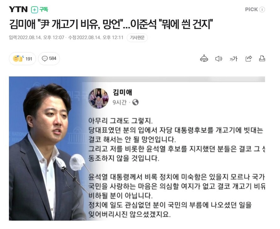이준석 후보, 여성 신체 발언 논란 속 불편한 국민에게 심심한 사과 