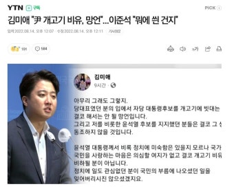 이준석 후보, 여성 신체 발언 논란 속 불편한 국민에게 심심한 사과 