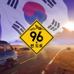 로드96 Road 96 한국어패치 배포