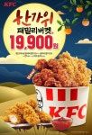 KFC 신메뉴 맵단하네로치킨 출시 한가위버켓 19900원 외 9612