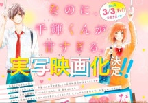 그런데 치기라군이 너무 달콤해 영화 비주얼예고