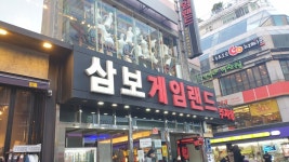 오락실 투어 하고 싶다