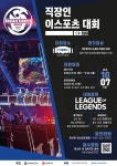 [광주 GES 직장인 이스포츠 대회 2회차] 참가 모집 진행✨ | 리그 오브 레전드 [광주 GES 직장인 이스포츠 대회 2회차] 참가 모집 진행✨ | 리그... 
