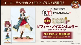 아틀리에 시리즈 피규어 신작 정보