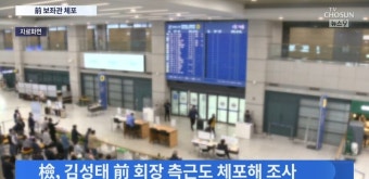[TV조선] 검찰, 이화영을 뇌물 혐의로 '구속영장' 방침 | 정치유머 게시판 [TV조선] 검찰, 이화영을 뇌물 혐의로 '구속영장' 방침 | 정치유머...