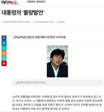 양문석이 노무현대통령에게 한 짓 | 정치유머 게시판 양문석이 노무현대통령에게 한 짓 | 정치유머 게시판 | 루리웹