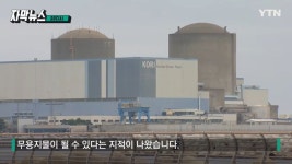한국 원전 근황