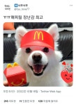 트위터에서 유행중인 맥도날드 해피밀 세트