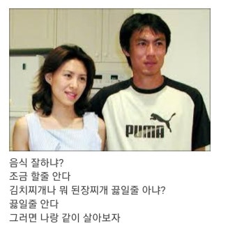 축구) 홍명보가 과거 부인에게 프로포즈할때 써먹은 멘트 | 유머 게시판 축구) 홍명보가 과거 부인에게 프로포즈할때 써먹은 멘트 | 유머 게시판...