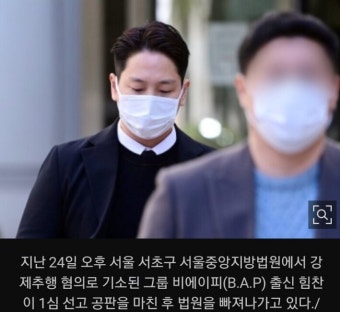 성추행 재판 중 또 성추행혐의 불구속기소된 아이돌 | 정치유머 게시판 성추행 재판 중 또 성추행혐의 불구속기소된 아이돌 | 정치유머 게시판...