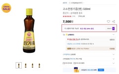 지옥오뚜기고소한참기름320ml 2개10500원스클무배이외유배