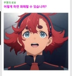 건담)엘란과 사이 좋아지는 방법? | 유머 게시판 건담)엘란과 사이 좋아지는 방법? | 유머 게시판 | 루리웹