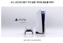 플스5 슬림 내년 3분기에 나온뎅