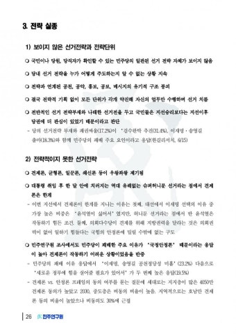 노웅래는 지선분석보고서를 감히 이재명깠다가ㅋㅋ | 정치유머 게시판 노웅래는 지선분석보고서를 감히 이재명깠다가ㅋㅋ | 정치유머 게시판...