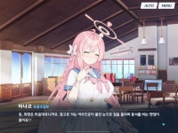블루아카 메모리얼 로비 요망하네