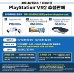 [파트너샵] PSVR2 추첨판매 | 유저 예판 핫딜 뽐뿌 게시판 [파트너샵] PSVR2 추첨판매 | 유저 예판 핫딜 뽐뿌 게시판 | 루리웹