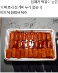 엄마가 떡볶이 남은거 예쁘게 정리해두래