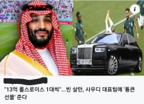빈살만 사우디대표팀에게 선물