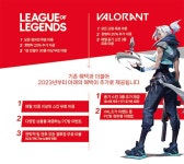 라이엇 게임즈, 새로운 PC방 상생모델 발표... 혜택 대폭 강화 | RULIWEB 라이엇 게임즈, 새로운 PC방 상생모델 발표... 혜택 대폭 강화 | 루리웹