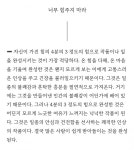 너무 힘주지 마라 ㅡ 니체
