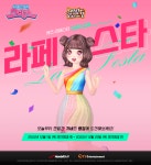 한빛소프트 ‘오디션’, 라페스타 겨울 축제 특별 이벤트 진행