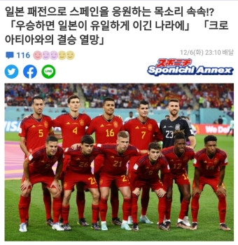 축구)스페인 한테 기대를 걸던 일본 축구팬들.news | 유머 게시판 축구)스페인 한테 기대를 걸던 일본 축구팬들.news | 유머 게시판 | 루리웹