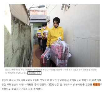 김건희 여사, 청년들과 쪽방촌 봉사 “MZ세대 나눔과 봉사 실천 감사” | 정치유머 게시판 김건희 여사, 청년들과 쪽방촌 봉사 “MZ세대 나눔과...
