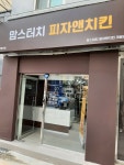 맘스터치도 피자 사업 시작했나봐? | 유머 게시판 | RULIWEB 맘스터치도 피자 사업 시작했나봐? | 유머 게시판 | 루리웹