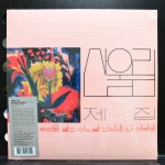 LP 산울림 2집 2022 ReIssue
