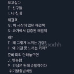 의외로 이해하기 쉬운 mbti 분석
