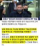 사실 대순진리회 유착은 새로운 뉴스는 아닌데 오늘 JTBC가 추가한건... | 정치유머 게시판 | RULIWEB 사실 대순진리회 유착은 새로운 뉴스는... 