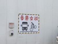 글자가 상하 반전된 안전 경고문의 정체