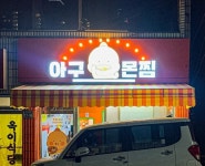 의외로 부산에서 파는 음식.jpg | 유머 게시판 | RULIWEB 의외로 부산에서 파는 음식.jpg | 유머 게시판 | 루리웹