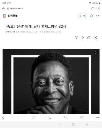 축구전설 펠레 향년 82세로 별세 | 정치유머 게시판 | RULIWEB 축구전설 펠레 향년 82세로 별세 | 정치유머 게시판 | 루리웹