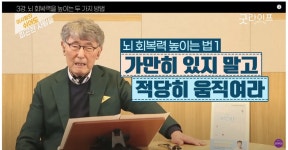 뇌 피로회복 강의를 유게에 사용해보자