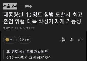 대통령실, 北 영토 침범 도발시 '최고 존엄 위협' 대북 확성기 재개 가능성 | 정치유머 게시판 | RULIWEB 대통령실, 北 영토 침범 도발시 '최고...