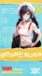 공식 애나벨라 고급 스킨 해변의 여인 출시