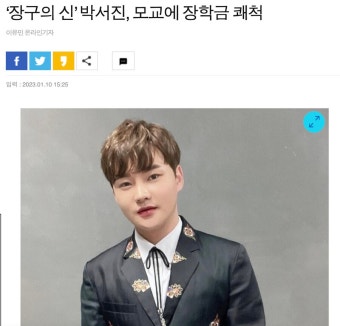 '장구의 신' 박서진 모교에 장학금 기부 | 방송/연예 정보 | RULIWEB '장구의 신' 박서진 모교에 장학금 기부 | 방송/연예 정보 | 루리웹