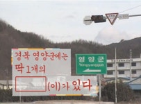 경북 영양군에는 신호등이 없다
