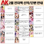 AK 에이케이커뮤니케이션즈 2월 전자책 발행 예정작 안내