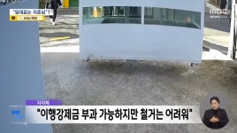 장사하는 가게 앞에 컨테이너를 놓은 건물주