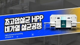 초고압 멸균기술 의외의 부작용 | 유머 게시판 초고압 멸균기술 의외의 부작용 | 유머 게시판 | 루리웹