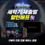 제이씨현온비즈㈜, 새 학기 새 출발 원엑스플레이어 할인버프 이벤트 중