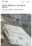 한 초등학교에 그려진 소원.jpg | 유머 게시판 한 초등학교에 그려진 소원.jpg | 유머 게시판 | 루리웹