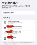 앱등이인 내가 애플케어로 피해 안입은 이유jpg