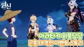 2편 아라타키 위풍당당 곤충 대격전 끝없는 곤충 싸움 스토리