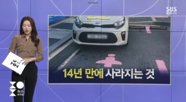 여성전용 주차장 드디어 사라진다 | 유머 게시판 여성전용 주차장 드디어 사라진다 | 유머 게시판 | 루리웹