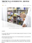 2년 전 대전의 폭리 약국 약사 집유나왔네 | 유머 게시판 2년 전 대전의 폭리 약국 약사 집유나왔네 | 유머 게시판 | 루리웹